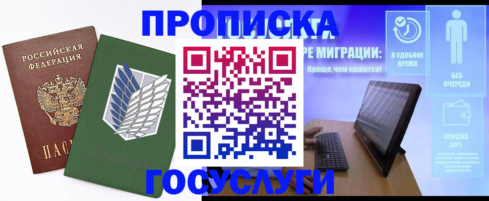 временная регистрация 2025 в Пушкино