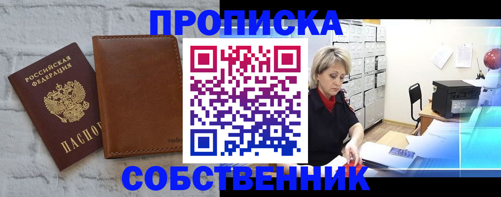 временная регистрация для школы в Пушкино