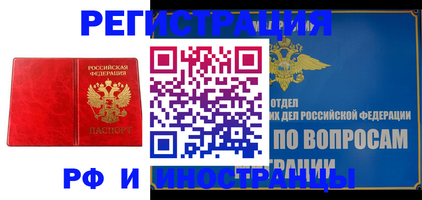временная регистрация 2025 в Пушкино