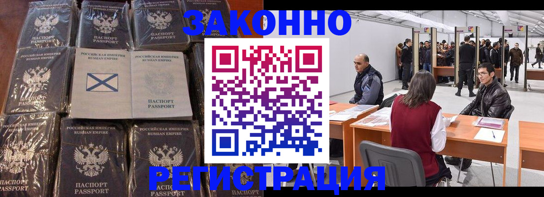 временная регистрация законно в Пушкино
